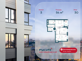 Планировка трехкомнатной(квартира) площадью 54 квадратных метров в “ЖК РУСИЧ-Кантемировский”