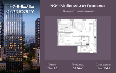 Планировка трехкомнатной(квартира) площадью 65.36 квадратных метров в ЖК “ЖК Мневники от Гранель”
