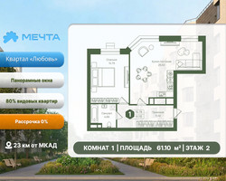 Планировка однокомнатной(квартира) площадью 61.1 квадратных метров в “ЖК Мечта”