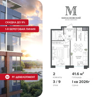 Планировка двухкомнатной(квартира) площадью 41.6 квадратных метров в “ЖК Михалковский”
