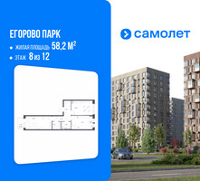 Планировка двухкомнатной(квартира) площадью 58.2 квадратных метров в “ЖК Егорово Парк”