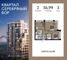 Планировка двухкомнатной(квартира) площадью 56.99 квадратных метров в ЖК “ЖК Квартал Серебряный бор”