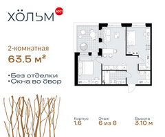 Планировка двухкомнатной(квартира) площадью 63.5 квадратных метров в “ЖК Хольм”