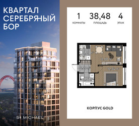 Планировка однокомнатной(квартира) площадью 38.48 квадратных метров в ЖК “ЖК Квартал Серебряный бор”
