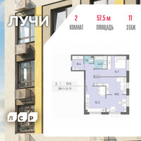 Планировка двухкомнатной(квартира) площадью 57.5 квадратных метров в “ЖК Лучи”