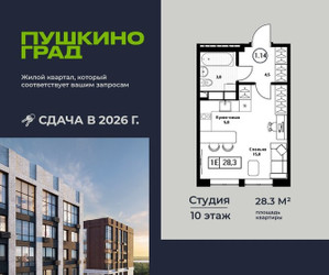 Планировка студии(квартира) площадью 28.3 квадратных метров в ЖК “ЖК Пушкино Град”