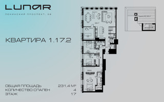 Планировка 4+ комнатной(квартира) площадью 231.4 квадратных метров в “ЖК Lunar (Лунар)”
