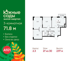 Планировка трехкомнатной(квартира) площадью 71.8 квадратных метров в ЖК “ЖК Южные сады”