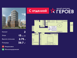 Планировка двухкомнатной(квартира) площадью 38.7 квадратных метров в “ЖК Героев”