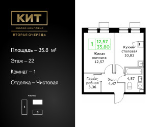 Планировка однокомнатной(квартира) площадью 35.8 квадратных метров в ЖК “ЖК КИТ 2”