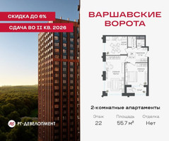 Планировка двухкомнатной(квартира) площадью 55.7 квадратных метров в “ЖК Варшавские ворота”