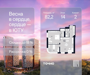 Планировка двухкомнатной(квартира) площадью 82.2 квадратных метров в ЖК “Архитектурный проект ЮТУ”