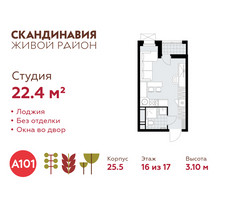 Планировка студии(квартира) площадью 22.4 квадратных метров в “ЖК Скандинавия”