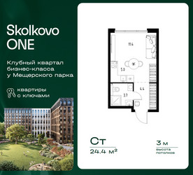 Планировка студии(квартира) площадью 24.4 квадратных метров в ЖК “ЖК Skolkovo ONE (Сколково Уан)”