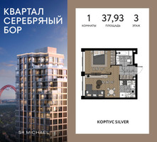 Планировка однокомнатной(квартира) площадью 37.93 квадратных метров в “ЖК Квартал Серебряный бор”