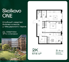 Планировка двухкомнатной(квартира) площадью 57.6 квадратных метров в “ЖК Skolkovo ONE (Сколково Уан)”