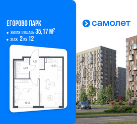Планировка однокомнатной(квартира) площадью 35.17 квадратных метров в ЖК “ЖК Егорово Парк”