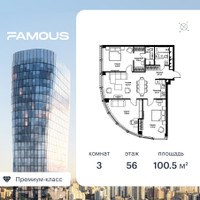 Планировка трехкомнатной(квартира) площадью 100.4 квадратных метров в “ЖК Фэймос”