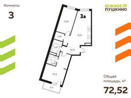 Планировка трехкомнатной(квартира) площадью 72.52 квадратных метров в “ЖК Южное Пушкино”