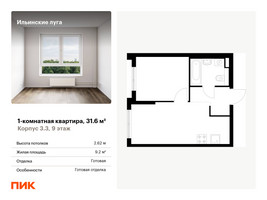 Планировка однокомнатной(квартира) площадью 31.6 квадратных метров в “ЖК Ильинские луга”