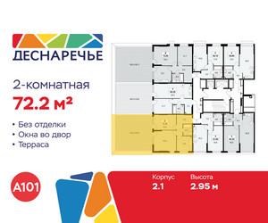 Планировка двухкомнатной(квартира) площадью 72.2 квадратных метров в ЖК “ЖК Деснаречье”