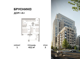 Планировка однокомнатной(квартира) площадью 43.1 квадратных метров в “ЖК Дом А”