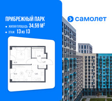 Планировка однокомнатной(квартира) площадью 34.59 квадратных метров в “ЖК Прибрежный Парк”