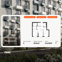 Планировка двухкомнатной(квартира) площадью 52.6 квадратных метров в “ЖК Ильинские луга”