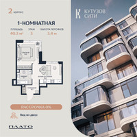 Планировка однокомнатной(квартира) площадью 40.2 квадратных метров в “Кутузов Сити”