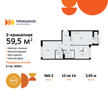 Планировка двухкомнатной(квартира) площадью 59.5 квадратных метров в “ЖК Прокшино”