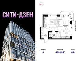 Планировка однокомнатной(квартира) площадью 43.2 квадратных метров в “Мультиквартал СИТИДЗЕН”