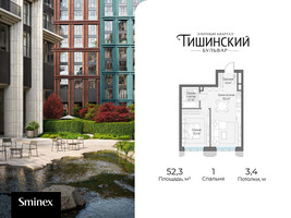 Планировка однокомнатной(квартира) площадью 52.3 квадратных метров в “Квартал Тишинский Бульвар”