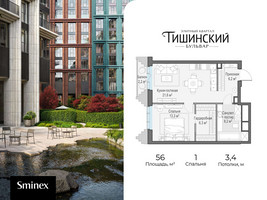 Планировка однокомнатной(квартира) площадью 56 квадратных метров в “Квартал Тишинский Бульвар”