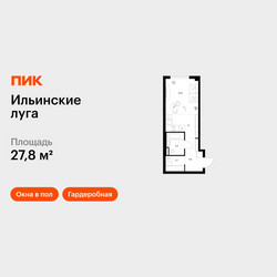 Планировка студии(квартира) площадью 27.8 квадратных метров в ЖК “ЖК Ильинские луга”