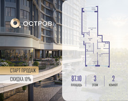 Планировка двухкомнатной(квартира) площадью 87.12 квадратных метров в “ЖК Остров”