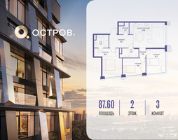 Планировка трехкомнатной(квартира) площадью 87.62 квадратных метров в “ЖК Остров”