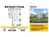 Планировка двухкомнатной(квартира) площадью 54.3 квадратных метров в “Жилые кварталы Белый Град”