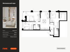 Планировка трехкомнатной(квартира) площадью 94.8 квадратных метров в “ЖК Матвеевский парк”
