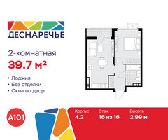Планировка двухкомнатной(квартира) площадью 39.7 квадратных метров в “ЖК Деснаречье”