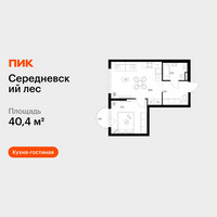 Планировка однокомнатной(квартира) площадью 40.4 квадратных метров в “ЖК Середневский лес”