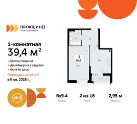 Планировка однокомнатной(квартира) площадью 39.4 квадратных метров в ЖК “ЖК Прокшино”