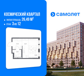 Планировка студии(квартира) площадью 26.49 квадратных метров в ЖК “ЖК Космический Квартал”