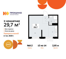 Планировка студии(квартира) площадью 29.7 квадратных метров в “ЖК Прокшино”