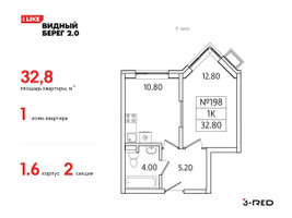 Планировка однокомнатной(квартира) площадью 32.8 квадратных метров в “ЖК Видный берег 2”