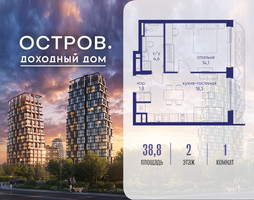 Планировка однокомнатной(квартира) площадью 38.82 квадратных метров в “ЖК Остров”