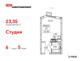 Планировка однокомнатной(квартира) площадью 35.64 квадратных метров в “ЖК Новотомилино”