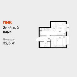Планировка однокомнатной(квартира) площадью 32.5 квадратных метров в ЖК “ЖК Зеленый парк”