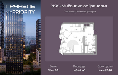 Планировка однокомнатной(квартира) площадью 43.44 квадратных метров в ЖК “ЖК Мневники от Гранель”
