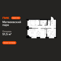Планировка двухкомнатной(квартира) площадью 51.5 квадратных метров в “ЖК Матвеевский парк”