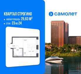 Планировка студии(квартира) площадью 25.63 квадратных метров в ЖК “ЖК Квартал Строгино”